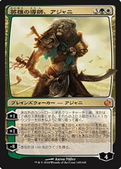 画像1: (JOU-MM)Ajani, Mentor of Heroes/英雄の導師、アジャニ(英,EN)