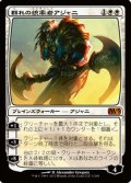 (M13-M)Ajani, Caller of the Pride/群れの統率者アジャニ(英,EN)