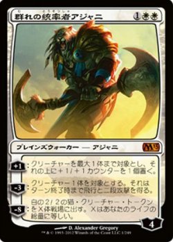 画像1: (M13-M)Ajani, Caller of the Pride/群れの統率者アジャニ(英,EN)