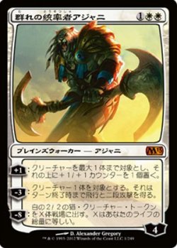 画像1: (M13-M)Ajani, Caller of the Pride/群れの統率者アジャニ(英,EN)