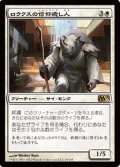 (M13-R)Rhox Faithmender/ロウクスの信仰癒し人(英,EN)