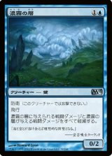 (M13-U)Fog Bank/濃霧の層(英,EN)