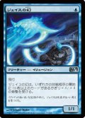 (M13-U)Jace's Phantasm/ジェイスの幻(JP,ENG)