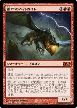 画像1: (M13-M)Thundermaw Hellkite/雷口のヘルカイト(日,JP)