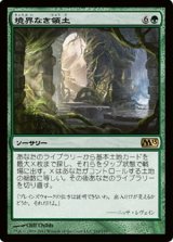 (M13-R)Boundless Realms/境界なき領土(英,EN)