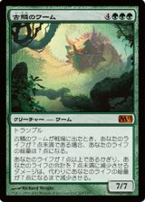 (M13-M)Elderscale Wurm/古鱗のワーム(英,EN)