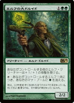 画像1: (M13-R)Elvish Archdruid/エルフの大ドルイド(英,EN)