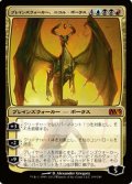 (M13-M)Nicol Bolas, Planeswalker/プレインズウォーカー、ニコル・ボーラス(英,EN)