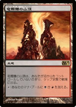 画像1: (M13-R)Dragonskull Summit/竜髑髏の山頂(英,EN)