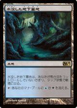 (M13-R)Drowned Catacomb/水没した地下墓地(日,JP)