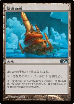 画像1: (M13-U)Reliquary Tower/聖遺の塔(英,EN)