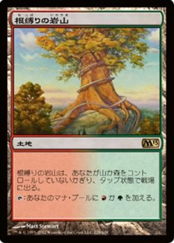 画像1: (M13-R)Rootbound Crag/根縛りの岩山(英,EN)