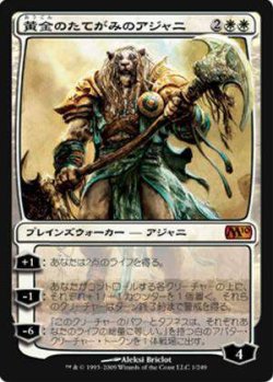 画像1: (M10-M)Ajani Goldmane/黄金のたてがみのアジャニ(JP)