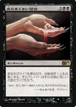 画像1: (M10-R)Sanguine Bond/血なまぐさい結合(英,EN)