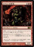 (M10-R)Goblin Chieftain/ゴブリンの酋長(英,EN)