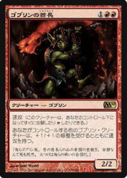 画像1: (M10-R)Goblin Chieftain/ゴブリンの酋長(英,EN)