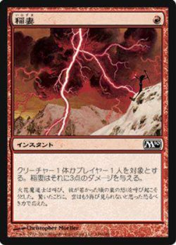 画像1: (M10-C)Lightning Bolt/稲妻(JP,EN)