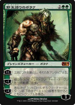 画像1: (M10-M)Garruk Wildspeaker/野生語りのガラク(ENG)