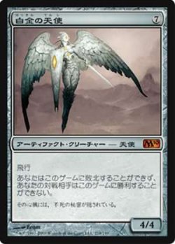 画像1: (M10-M)Platinum Angel/白金の天使(ENG)