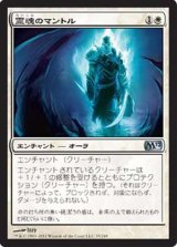 (M12-UC)Spirit Mantle/霊魂のマントル(ENG)