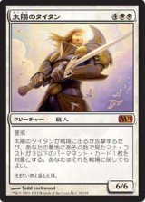 (M12-M)Sun Titan/太陽のタイタン(英,ENG)