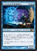 (M12-R)Jace's Archivist/ジェイスの文書管理人(英,ENG)