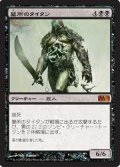 (M12-M)Grave Titan/墓所のタイタン(日,JP)