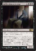 (M12-R)Vengeful Pharaoh/復讐に燃えたファラオ(英,ENG)