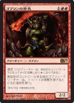 画像1: (M12-R)Goblin Chieftain/ゴブリンの酋長(英,ENG)