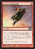 (M12-UC)Goblin Grenade/ゴブリンの手投げ弾(JP,ENG)