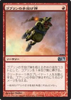 画像1: (M12-UC)Goblin Grenade/ゴブリンの手投げ弾(JP,ENG)