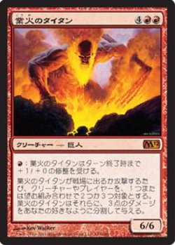 画像1: (M12-M)Inferno Titan/業火のタイタン(英,ENG)