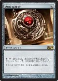 (M12-R)Quicksilver Amulet/流転の護符(日,JP)