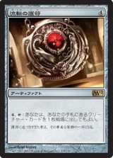 (M12-R)Quicksilver Amulet/流転の護符(英,ENG)