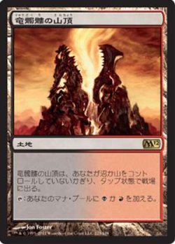 画像1: (M12-R)Dragonskull Summit/竜髑髏の山頂(日,JP)