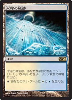 画像1: (M12-R)Glacial Fortress/氷河の城砦(英,ENG)