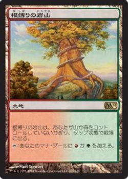 画像1: (M12-R)Rootbound Crag/根縛りの岩山(英,ENG)