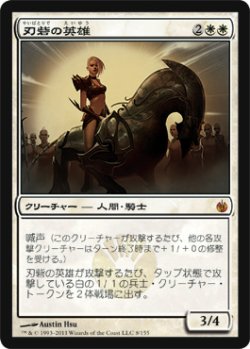 画像1: $FOIL$(MBS-M)Hero of Bladehold/刃砦の英雄(日,JP)