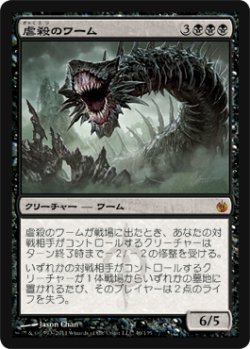 画像1: (MBS-M)Massacre Wurm/虐殺のワーム(英,EN)