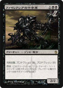 画像1: $FOIL$(MBS-R)Phyrexian Crusader/ファイレクシアの十字軍(日,JP)