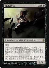 (MBS-R)Sangromancer/吸血術士(英,EN)