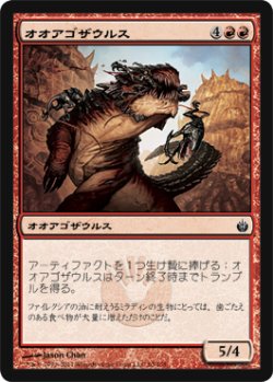 画像1: $FOIL$(MBS-C)Gnathosaur/オオアゴザウルス(日,JP)