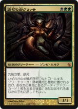 $FOIL$(MBS-M)Glissa, the Traitor/裏切り者グリッサ(日,JP)