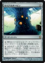 (MBS-R)Myr Turbine/マイアのタービン(英,EN)