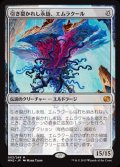 (MM2-MC)Emrakul, the Aeons Torn/引き裂かれし永劫、エムラクール(英,EN)