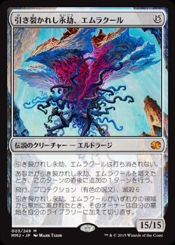 画像1: (MM2-MC)Emrakul, the Aeons Torn/引き裂かれし永劫、エムラクール(英,EN)