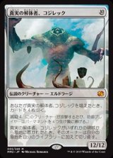 (MM2-MC)Kozilek, Butcher of Truth/真実の解体者、コジレック(日,JP)