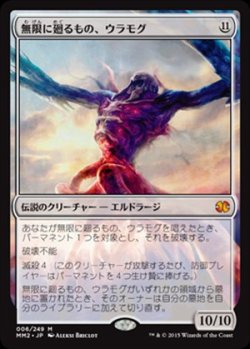 画像1: (MM2-MC)Ulamog, the Infinite Gyre/無限に廻るもの、ウラモグ(英,EN)