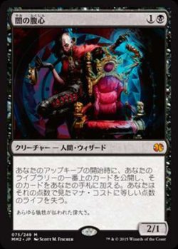 画像1: (MM2-MB)Dark Confidant/闇の腹心(英,EN)