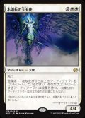 (MM2-RW)Indomitable Archangel/不退転の大天使(英,EN)